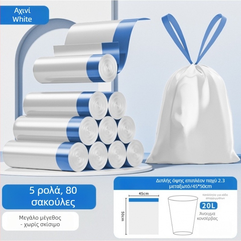 Σακούλα απορριμμάτων με κορδόνι, PE υλικό παχύτερο, επαναχρησιμοποιούμενη για οικιακή χρήση