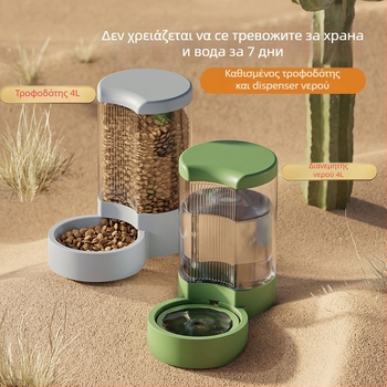 Μονάδα ποτίσματος κατοικίδιων και αυτόματος ταϊστής για γάτες και σκύλους με αποσπώμενα μπολάκια
