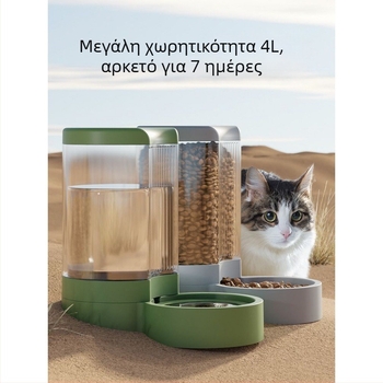 Μονάδα ποτίσματος κατοικίδιων και αυτόματος ταϊστής για γάτες και σκύλους με αποσπώμενα μπολάκια