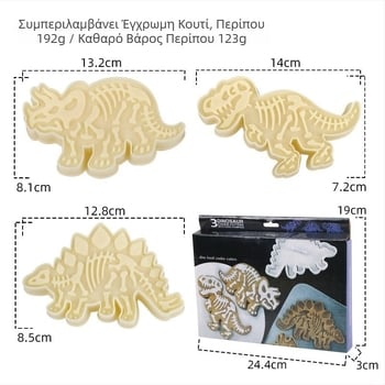 Σετ φόρμες μπισκότων Jurassic, 3 τεμάχια, 3D δεινόσαυροι, ABS, ακανόνιστος σχήματος, για DIY ζαχαροπλαστική