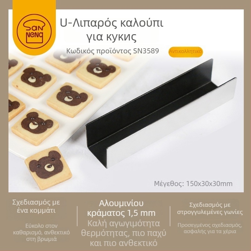 Αλουμινένιο καλούπι σε σχήμα U για ψωμάκια, μπαγκέτες και μπισκότα – αντικολλητικό, καλούπι διαμόρφωσης