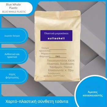 Υφασμάτινη σακούλα από συνθετικό χαρτί-πλαστικό, φορτίο 25 κιλών, εκτυπώσιμη, κατάλληλη για συσκευασία πλαστικού, ζωοτροφών, χημικών και σιτηρών