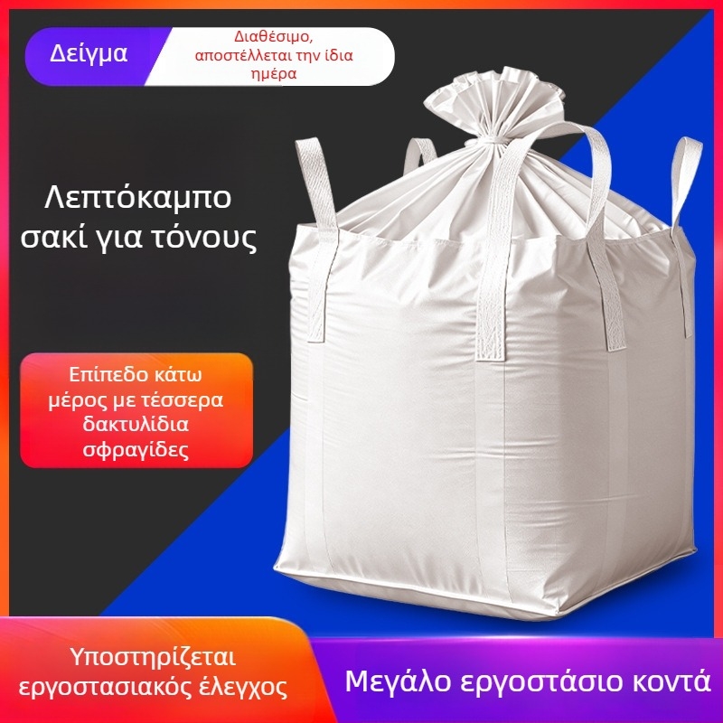 Κοντέινερ σακούλα για χύδην φορτία με τέσσερις κρίκους ανύψωσης, επίπεδο πάτο, φορτίο 1.5-2 τόνοι, υφαντό πολυπροπυλένιο, εκτύπωση κατά παραγγελία