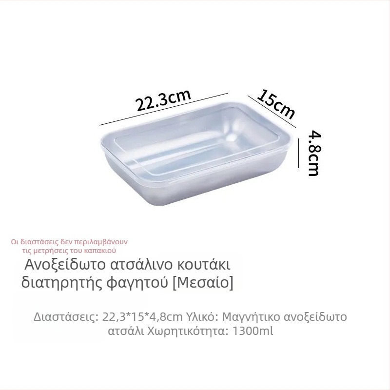 Ανοξείδωτο δοχείο αποθήκευσης τροφίμων με αεροστεγές καπάκι, τετράγωνο σχήμα, χωρητικότητα 800–1000 ml, κατάλληλο για ψύξη και κατάψυξη