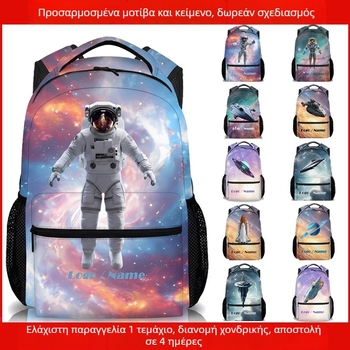 Σακίδιο με θέμα διάστημα, unisex, από νάιλον, για παιδιά δημοτικού, αναπνεύσιμο, αδιάβροχο και με προστασία της σπονδυλικής στήλης