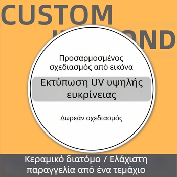Κεραμικός σουβέρ για φλιτζάνι, στρογγυλό ή τετράγωνο σχήμα, εκτύπωση σχεδίου, κωδικός προϊόντος 888, μάρκα Delos