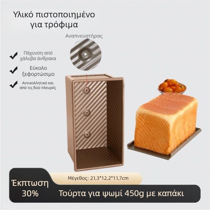 Μορφή τοστ με καπάκι, τροφίμου βαθμίδας, 450 g χωρητικότητα, μη κολλάει, κατάλληλη για φούρνο