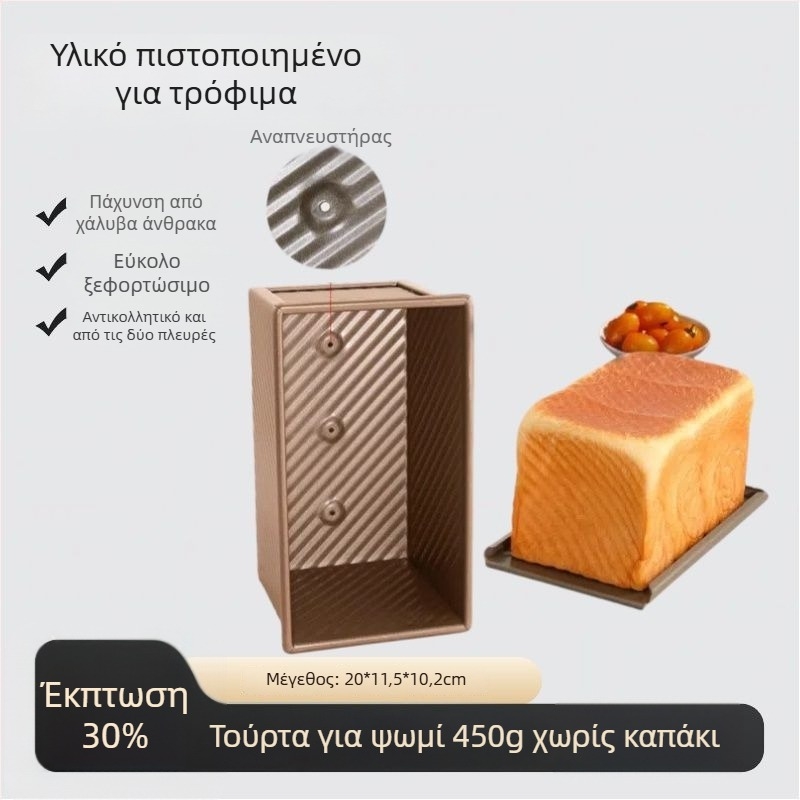 Μορφή τοστ με καπάκι, τροφίμου βαθμίδας, 450 g χωρητικότητα, μη κολλάει, κατάλληλη για φούρνο