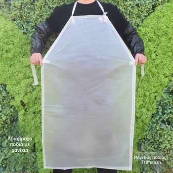 Ποδιά με μανίκια από PVC — αδιάβροχη, ανθεκτική στο λάδι, διαφανείς ματ μανίκες, μήκος 1.2 μ