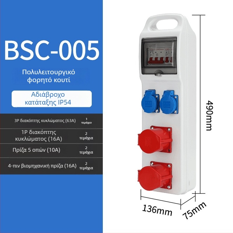 Κιβώτιο διανομής πρίζων εργοταξίου τριών επιπέδων, IP65 αδιάβροχο, φορητό υπαίθριο, 6 υποδοχές, 32A