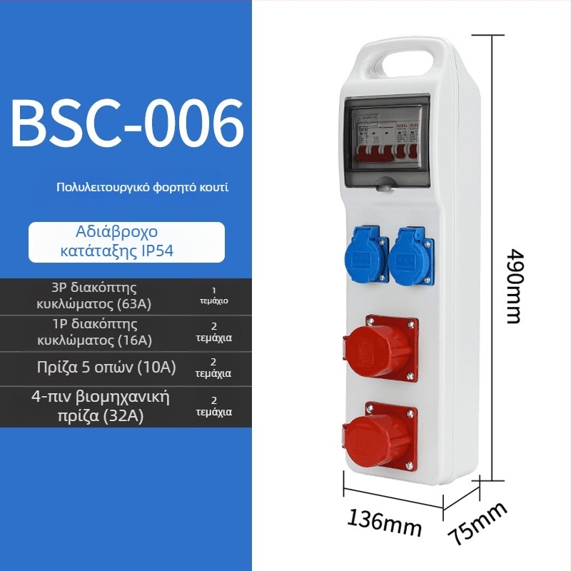 Κιβώτιο διανομής πρίζων εργοταξίου τριών επιπέδων, IP65 αδιάβροχο, φορητό υπαίθριο, 6 υποδοχές, 32A