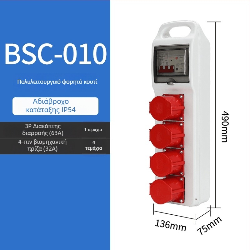 Κιβώτιο διανομής πρίζων εργοταξίου τριών επιπέδων, IP65 αδιάβροχο, φορητό υπαίθριο, 6 υποδοχές, 32A