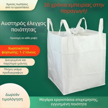 Κοντέινερ σακούλα / ton bag, PP υλικό, πάχος 160, φόρτωση 1000-1300 kg, εκτύπωση λογότυπου, μάρκα Senpu