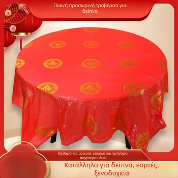 Πλαστικό τραπεζομάντηλο μίας χρήσης, παχύτερο, για οικιακή χρήση, κατάλληλο για στρογγυλά και ορθογώνια τραπέζια, με δυνατότητα εκτύπωσης λογότυπου, βιοδιασπώμενο.