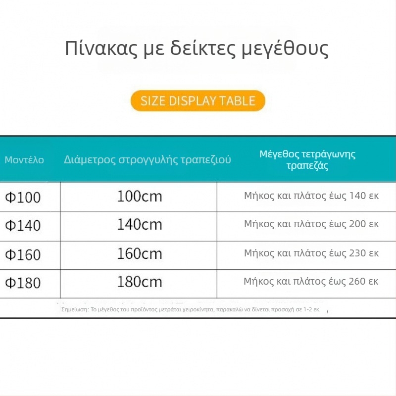 Διαφανές τραπεζομάντηλο μίας χρήσης από PE, στρογγυλό σχήμα, αδιάβροχο, με ελαστικό περιμετρικό κορδόνι και δυνατότητα προσαρμογής