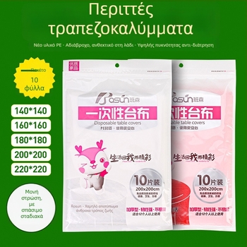 Μίας χρήσης PE τραπεζομάντηλο, τετράγωνου σχήματος, παχυνμένο, με δυνατότητα προσαρμοσμένης επεξεργασίας, συσκευασία 10 τεμαχίων