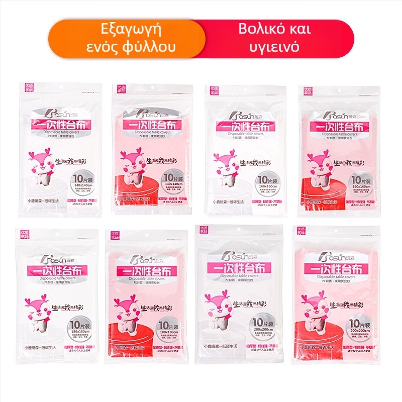 Μίας χρήσης PE τραπεζομάντηλο, τετράγωνου σχήματος, παχυνμένο, με δυνατότητα προσαρμοσμένης επεξεργασίας, συσκευασία 10 τεμαχίων