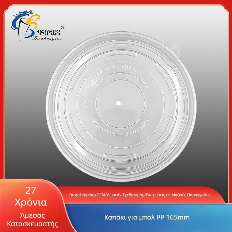 Μίας χρήσεως στρογγυλό διαφανές καπάκι PP για μπολ σαλάτας, με παχύτερο σφραγιστικό για τη φρεσκάδα