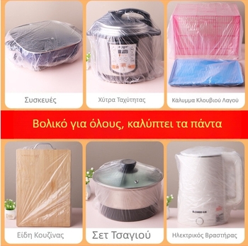 Εξτρα-μεγάλο, μιας χρήσης διάφανο κάλυμμα φιλμ διατήρησης φρεσκάδας για την κουζίνα – προστασία από σκόνη, έντομα και λεκέδες, παχύτερο