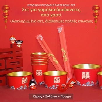 Μίας χρήσης χάρτινα μπολ γάμου – στρογγυλό σχήμα, πάχος 0,2 cm, χωρητικότητα 410 ml, μοτίβο χαρακτήρα Xi, Νέο κινεζικό στυλ