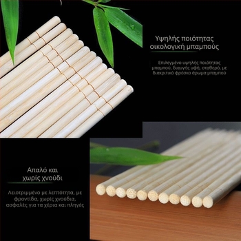 Μονόχρηστα μπαμπού chopsticks, κινέζικος στυλ; 800–1600 ζεύγη ανά παρτίδα; εκτύπωση λογότυπου διαθέσιμη; όχι κατάλληλα για φούρνο μικροκυμάτων