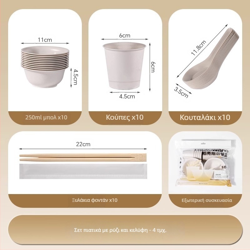 Σετ μιας χρήσης για κάμπινγκ – ίνες φλοιού ρυζιού + PP, οβάλ μπολ και chopsticks, τετράδα