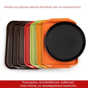 Πλαστικός αντιολισθητικός ορθογώνιος δίσκος με εκτυπωμένο λογότυπο για οικιακή χρήση, ξενοδοχεία, εστιατόρια και σχολικές καντίνες