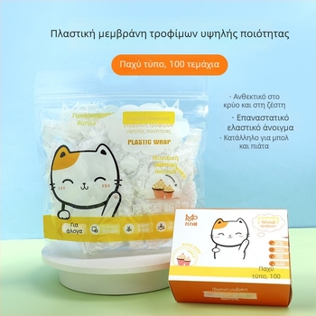 Πλαστικά μιας χρήσης καλύμματα μπολ με μεμβράνη φαγητού, ανθεκτικά στη δυσοσμία, μάρκα Famous and Excellent, 1 τεμάχιο, διάρκεια ζωής 3 χρόνια