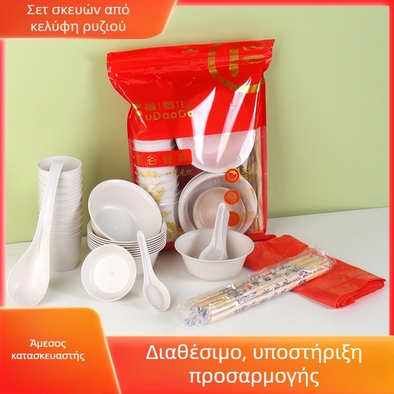 Μίας χρήσης σετ τραπεζομύδων από φλοιό ρυζιού - μπολάκια και μαχαιροπίρουνα, κυκλικό σχήμα, βιοδιασπώμενο, δυνατότητα εκτύπωσης λογότυπου