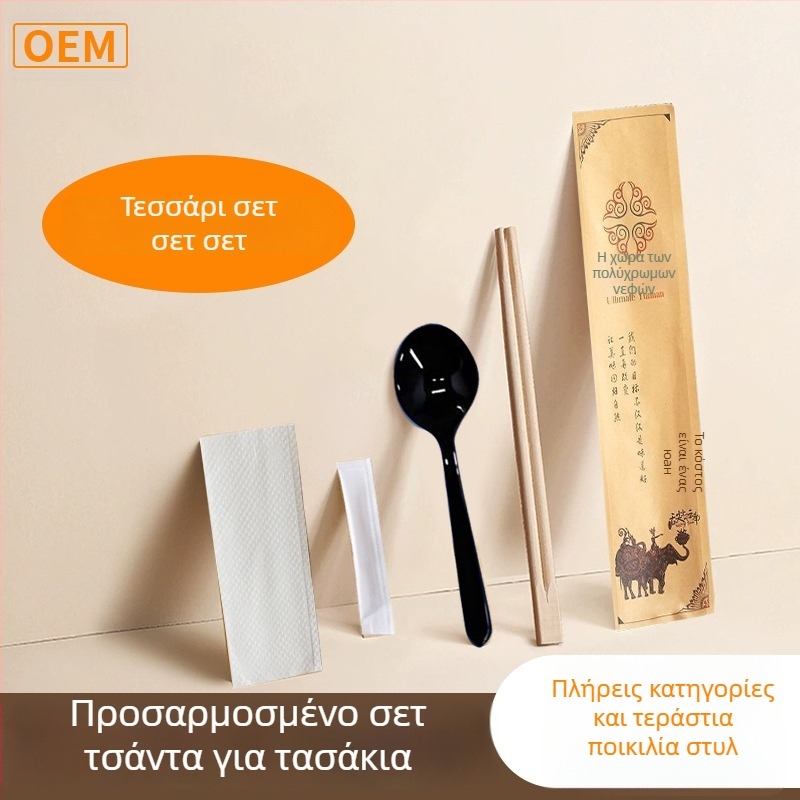 Σετ μίας χρήσης ξυλακίων (τρεις έως τέσσερα τεμάχια) με Kraft χαρτί συσκευασία, βιοδιασπώμενο, δυνατότητα εκτύπωσης λογοτύπου και παραμετροποίησης, 500 πακέτα ανά κουτί