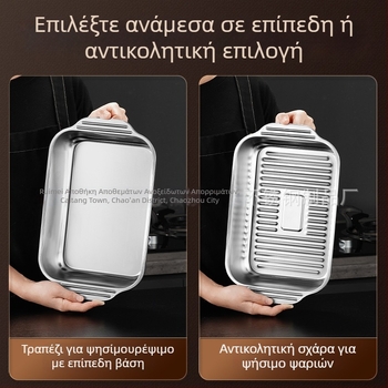 Ανοξείδωτο ορθογώνιο πιάτο, παχυσμένο και βαθύτερο, ποιότητας τροφίμων, ανθεκτικό σε υψηλές θερμοκρασίες, κατάλληλο για γκριλ ψαριού, εύκολο στον καθαρισμό, οικιακή και επαγγελματική χρήση.