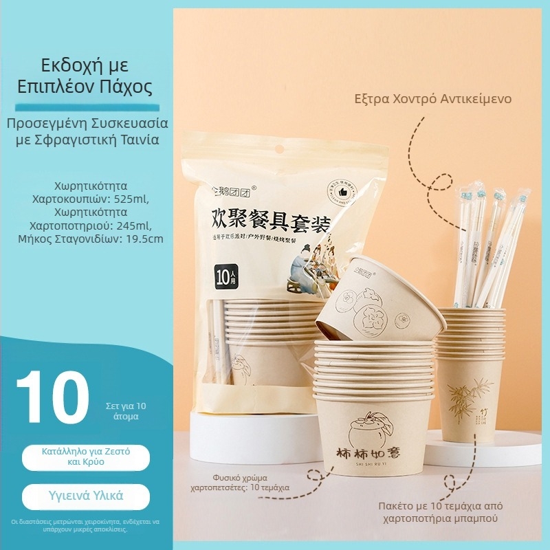 Σετ κοινής χρήσης από χαρτί για τραπεζοπωλήσεις: μπολ, κύπελλα και ξυλάκια φαγητού; υλικό: χαρτί; εξυπηρετεί δέκα άτομα; 30 συσκευασίες