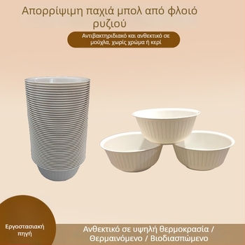 Μπολ μίας χρήσης από φλοιό ρυζιού, 360 ml, λευκό, φιλικό προς το περιβάλλον και βιοδιασπώμενο.