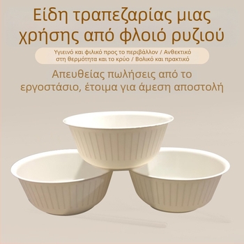 Μπολ μίας χρήσης από φλοιό ρυζιού, 360 ml, λευκό, φιλικό προς το περιβάλλον και βιοδιασπώμενο.