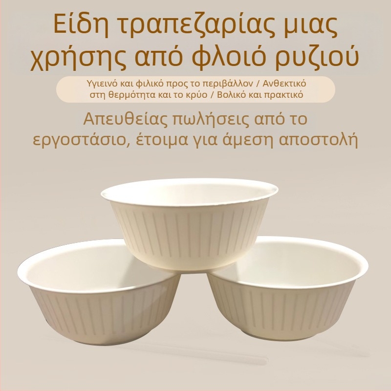 Μπολ μίας χρήσης από φλοιό ρυζιού, 360 ml, λευκό, φιλικό προς το περιβάλλον και βιοδιασπώμενο.