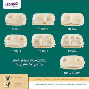 Κουτί γευμάτων μίας χρήσης από καλαμπορικό άμυλο, με 3/4/5 διαμερίσματα, βιοδιασπώμενο, δυνατότητα εκτύπωσης λογότυπου