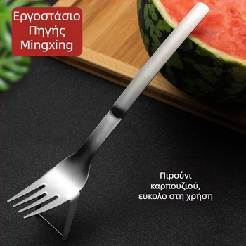 Πιρούνι πεπονιού από ανοξείδωτο 304 - πολυχρηστικό πιρούνι φρούτων, φορητό