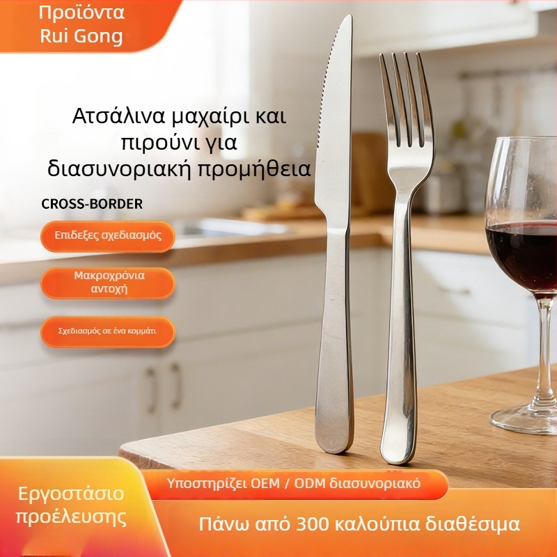 Σετ δύο τεμαχίων μαχαιροπίρουνο δυτικής κουζίνας από ανοξείδωτο ατσάλι 410, στιλ ελαφριάς πολυτέλειας ρετρό, με μεγάλα και μικρά δόντια