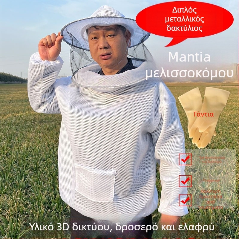 Σετ μελισσοκομίας από αναπνεύσιμο βαμβάκι, διαχωριζόμενος τύπος, προστασία από τα τσιμπήματα, με δικτυωτή κουκούλα