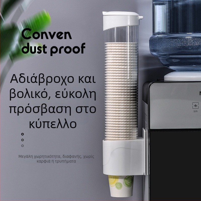 Πλαστικός επιτοίχιος κάτοχος ποτηριών μίας χρήσης – χωρίς διάτρηση, ανθεκτικό στη σκόνη, αποθήκευση χαρτοποτήρων