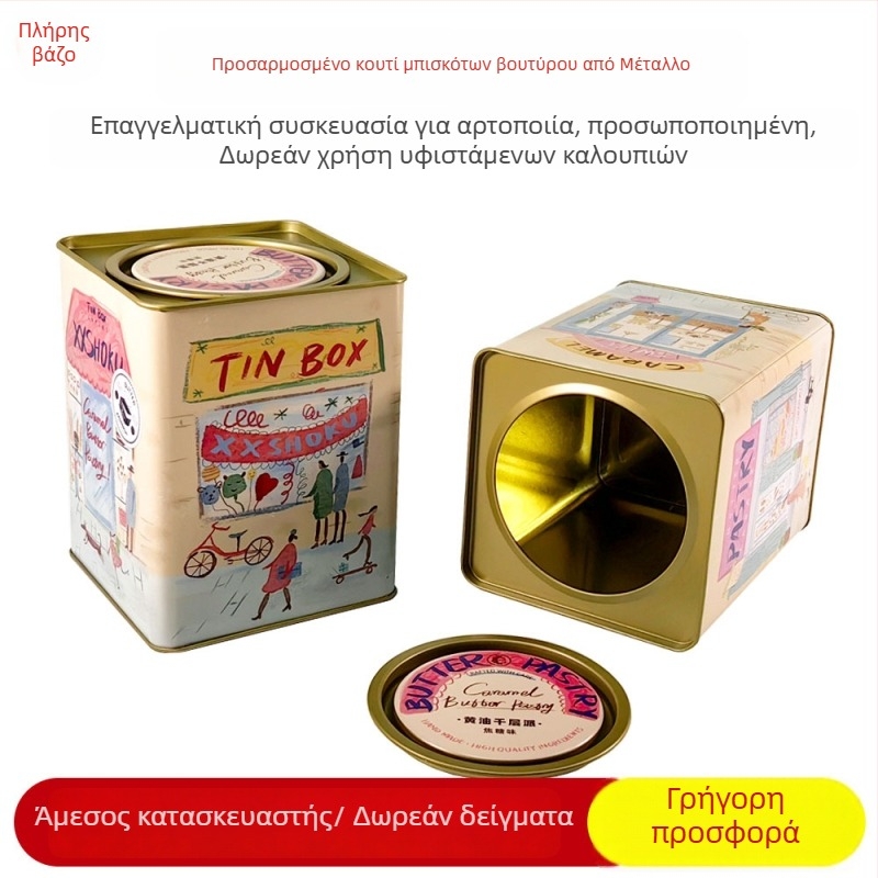 Προσαρμοζόμενο τετράγωνο μεταλλικό κουτί από λαμαρίνα για συσκευασία βουτυρομπισκότων, με εκτύπωση κόλλας