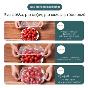 Κάλυμμα πλαστικής μεμβράνης, PE υλικό, 12+ τεμάχια, για οικιακή χρήση