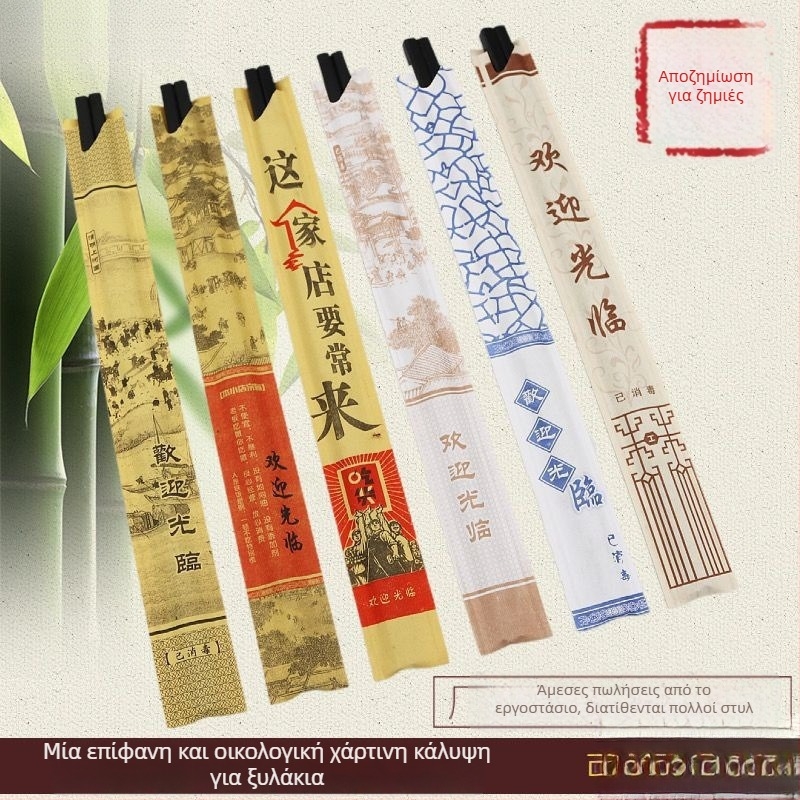 Dongyun Kraft χαρτί καλύμματα μαχαιροπίρνων, σετ, με λογότυπο Silk Screen, προσαρμόσιμο, βιοδιασπώμενο