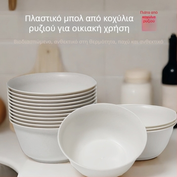 Μπολ μιας χρήσης από φλοιό ρυζιού και πολυπροπυλένιο, παχύτερο σώμα, συσκευασία 500 τεμάχια, χωρητικότητα 250/350/500 ml, βιοδιασπώμενο