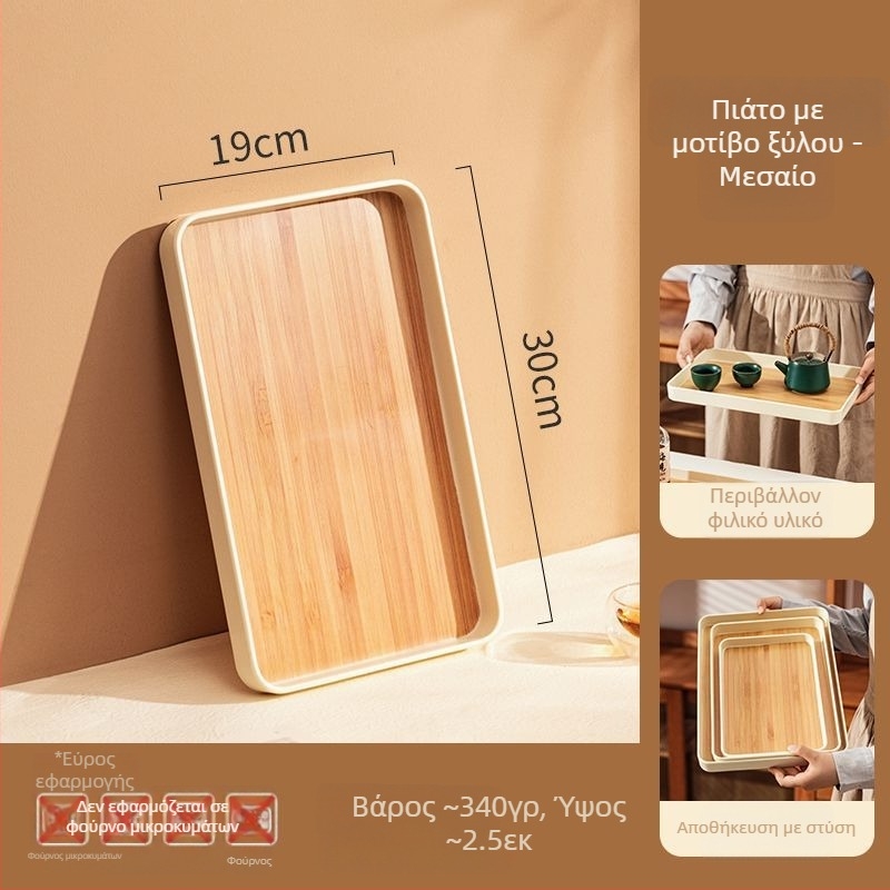 Πλαστικός δίσκος σε σκανδιναβικό στυλ με υφή ξύλου για σερβίρισμα τσαγιού και φρούτων