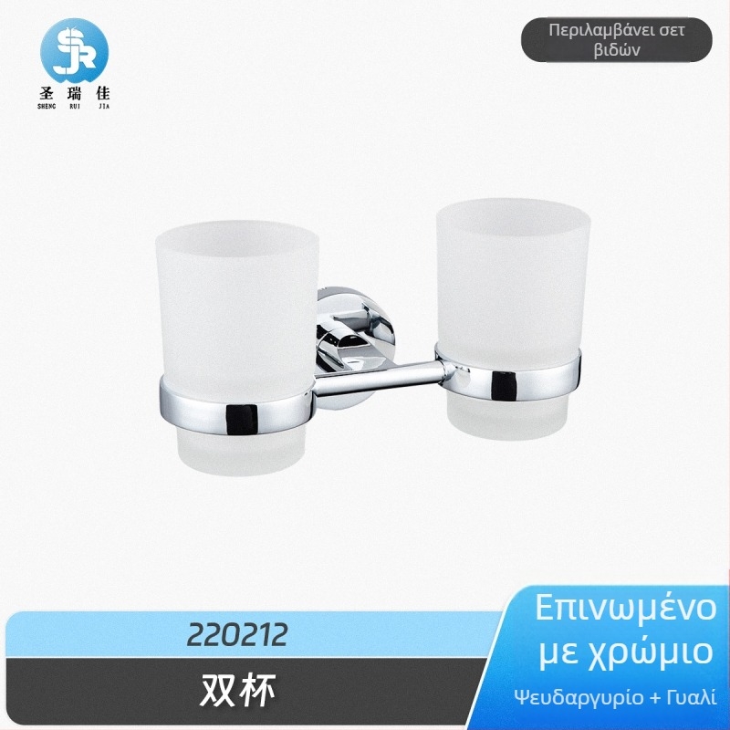 San ruijia Κρεμάστρα οδοντόβουρτσας και ποτήριού πλυσίματος από κράμα ψευδαργύρου, διπλό ποτήρι, χρωμιωμένη επιφάνεια, αντοχή 3 kg