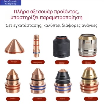 RPX300 Σετ ακροφυσίων κοπής πλάσμα με προστατευτικό κάλυμμα ηλεκτροδίου και αναλώσιμα, 130–300 A