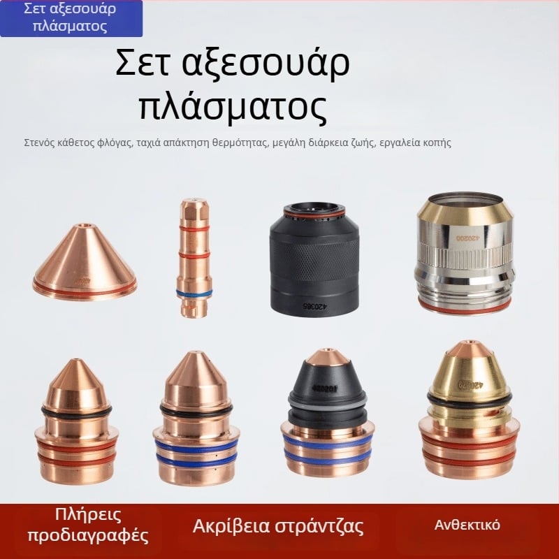 RPX300 Σετ ακροφυσίων κοπής πλάσμα με προστατευτικό κάλυμμα ηλεκτροδίου και αναλώσιμα, 130–300 A