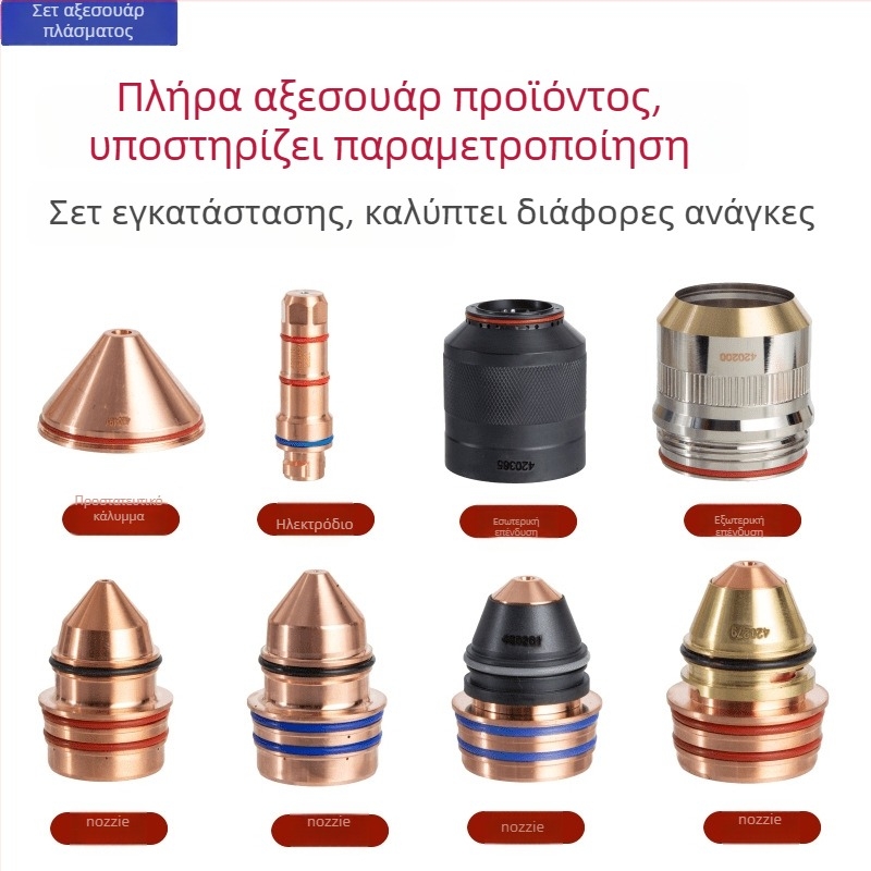 RPX300 Σετ ακροφυσίων κοπής πλάσμα με προστατευτικό κάλυμμα ηλεκτροδίου και αναλώσιμα, 130–300 A
