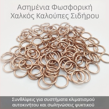 Ασημένιος φωσφορικός χαλκός για δαχτυλίδι συγκόλλησης σε εξαρτήματα από χαλκό ή ορείχαλκο; περιέχει φώσφορο; ρεύμα συγκόλλησης 15 A; σημείο τήξης 810°C.